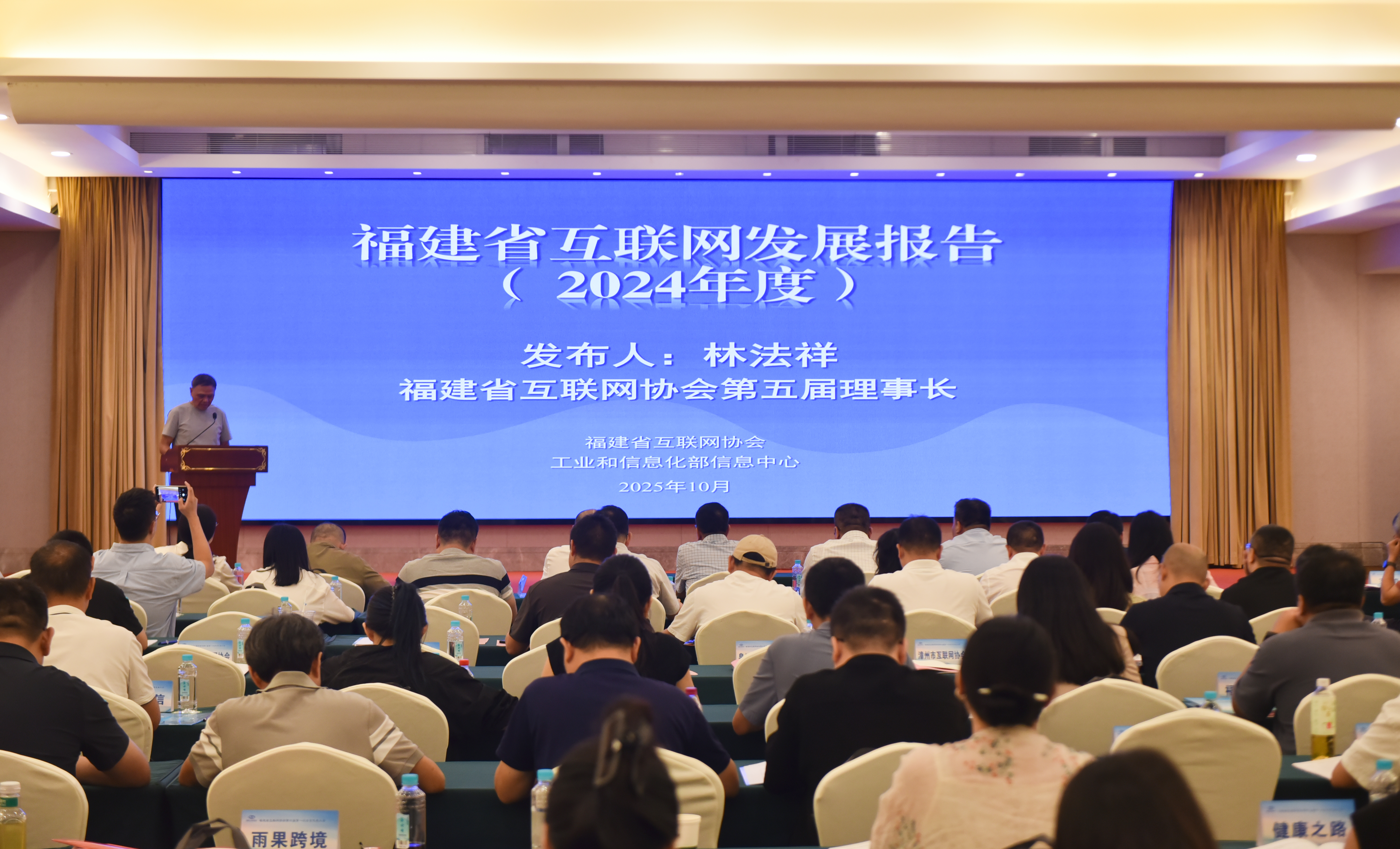 《福建省互联网发展报告（2024年度）》正式发布